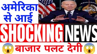 अमेरिका से आई SHOCKING NEWS कल 10 बजे बाज़ार पलट देगी  31 January Nifty Bank Nifty Prediction [upl. by Hsetim]