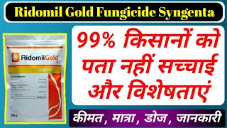 Ridomil Gold Fungicide  Syngenta  Hindi [upl. by Ainotna322]