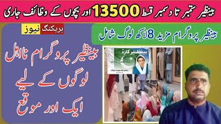 Bisp Sep ta December 13500 qist  bisp taleemi wazaif double qist  bisp naehil update akramtv9 [upl. by Myron14]