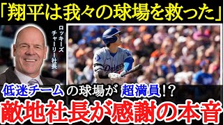 【大谷翔平】全米中から客足が！！大谷見たさに敵地でも広がる大谷効果に敵地記者大興奮！！【海外の反応】 [upl. by Sennahoj121]