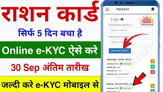 Ration Card Ekyc Online  Ration Card EKYC Last Date  Ration Card EKYC Kaise Kare New Process [upl. by Oinotna]