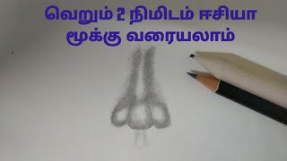 how to draw nose  tamil easy two stepsall rounder suba [upl. by Otes]