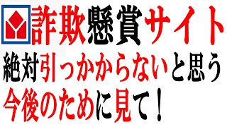 【注意喚起】YAMADAを装った懸賞詐欺サイトを覗いてみよう【検証】 [upl. by Nahseez409]