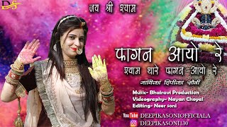 Fagan Aayo Re II Ft Deepika Soni II Khatu Shyam Bhajan 2024 [upl. by Anekam459]