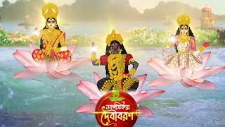 Zee Bangla Mahalaya 2023 ll নবপত্রিকায় দেবীবরণ ll part 1 ll drawing 💜💙💚💛🧡❤️ [upl. by Zaneta]