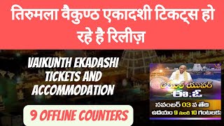 Good News for Devotees Finally releasing Vaikunth Ekadashi Tickets Accommodation 9 Offline Ticket [upl. by Amber362]