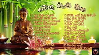 ☸️සිත නිවන බොදු බැති ගීත 2024 ☸️ Sinhala bodu bathi geetha [upl. by Hildagarde]