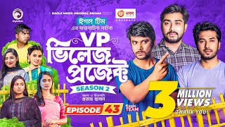 Village Project  New Natok  Afjal Sujon Sajal Iftekhar Ifti OntoraSubha  Drama Serial  EP 43 [upl. by Meurer]