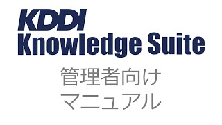 【KDDI Knowledge Suite】企業ロゴを登録する [upl. by Corley27]