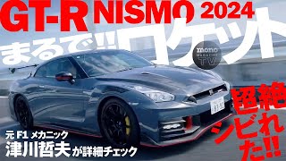 GTR NISMO 2024年モデルに超絶シビれた 前編【ツーCAR・TALK！ 35】 [upl. by Dnivra278]