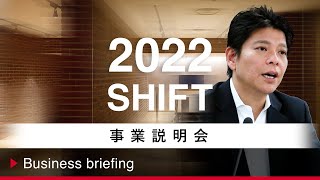 事業説明会2022 [upl. by Thier]