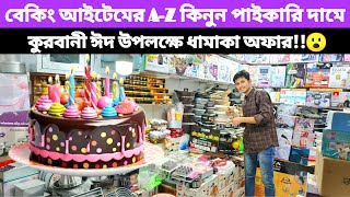 Baking item price in Bangladesh  কেক তৈরির জিনিসপত্র  বেকিং আইটেম  Cake decor idea  Baking item [upl. by Haimerej609]