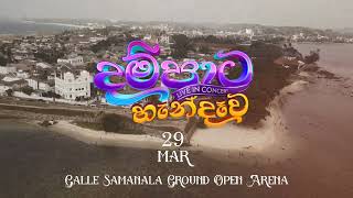 Dampata Handawa live in concert galle  The biggest live in concert in galle  2024 official trailer [upl. by Banks]