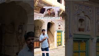 कच्चे धागे फिल्म वाली हवेली 25 साल बाद  Kachche dhaage movie shooting place ajaydevgan [upl. by Garretson]