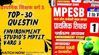 पर्यावरण अध्ययन टॉप 30 प्रश्नMPTET वर्ग 3202425 [upl. by Mihalco]