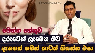 Dont tell anyone as soon as they get pregnant sinhala  DR VIJITH VIDYABHUSHANA  MY TV SRI LANKA [upl. by Lauryn]