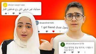 قرأنا تعليقاتكم الغريبة جدا جدا جدا [upl. by Georgy]