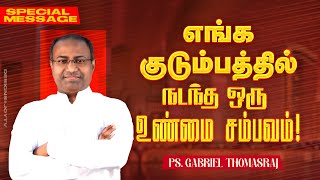 எங்க குடும்பத்தில் நடந்த ஒரு உண்மை சம்பவம்   Ps Gabriel Thomasraj  Aca Avadi  Mar 02 2024 [upl. by Assennev232]