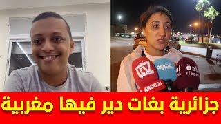 حقيقة الجزائرية اللي بغات دير فيها مغربية بالفنيدق من اجل الحريك الى اسبانيا  لايف رضوان فروحي [upl. by Nocaed]