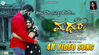 MADHURA KANNADA ALBUM SONG 4K  DAALI DHANANJAYA  VINAY  000TROUBLE MAKER  ASHA BHAT  KEERTHI [upl. by Jarrod]