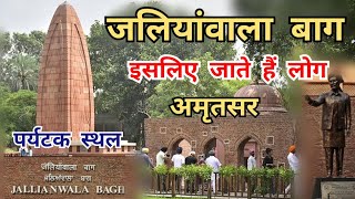 Jallianwala Bagh Video  जलियांवाला बाग  Jallianwala Bagh Massacre  Jallianwala Bagh Hatyakand [upl. by Epifano531]