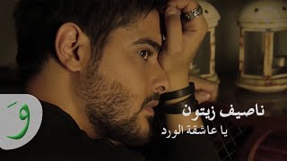 Nassif Zeytoun  Ya Aachikata El Wardi Lyric Video  ناصيف زيتون  يا عاشقة الورد [upl. by Friedlander]