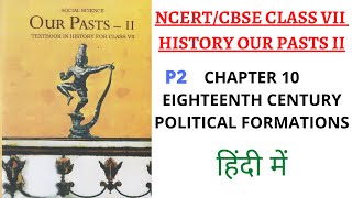 Chapter 10 Part 2 Marathas Watan Jagirs of Rajputs Sikhs amp Jats NCERT 7th Class History for UPSC [upl. by Trebor]