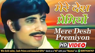 Mere Desh Premiyon Song  मेरे देश प्रेमियों  Desh Premee 1982  Hema Malini  Amitabh Bachchan [upl. by Dlanger917]