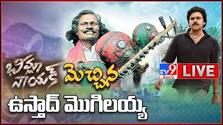 తెలంగాణ కిన్నెరుడు LIVE  Kinnera Mogilaiah  Bheemla Nayak Title Song  TV9 [upl. by Evangelin]