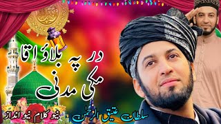 Darpe Bulawo Makki Madani  New Naat 2024  Sultan Ateeq Rehman  Ali Raza Noori  kalam by 2024 [upl. by Stevana137]