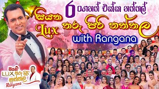 රංගනත් එක්ක නත්තල්  quotසියත Lux තරු පිරි නත්තල with Ranganaquot  Rangana De Silva [upl. by Ellak]