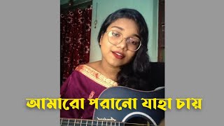 Amaro porano jaha chaay  Guitar cover by sneha Paul [upl. by Leake]