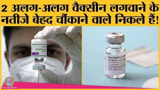 Corona के खिलाफ Astrazeneca और Pfizer vaccine के Mix and Match Dose ने क्या करिश्मा दिखाया है [upl. by Adelina124]