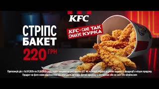 Спробуй Стріпс Бакет з новими соусами в KFC  KFC  саме так смакує курка [upl. by Tewfik]