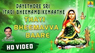 Thayi Bheemavva Baare I Dayethore Sri Itagi Bheemambikemaathe Kannada Devotional HD Video Song [upl. by Acissj865]