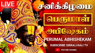 🔴LIVE சனிக்கிழமை பெருமாள் அபிஷேக காட்சி பாருங்க  Perumal Abhishekam shorts abhishekam [upl. by Gide]