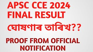 APSC CCE 2024 FINAL RESULT DATE DECLARED [upl. by Kralc627]