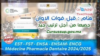 قبل فوات الاوان ترتيب جيد EST FST ENSA ENSAM ENCG FMPD 2024 [upl. by Orlene]