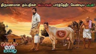 Veppam Kulir Mazhai Full Tamil Movie  Dhirav Ismath Banu amp M S Bhaskar  Pascal ReviewampFact [upl. by Enal]