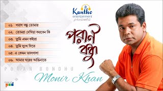 Monir Khan  Poran Bondhu  পরান বন্ধু  Bangla Audio Album [upl. by Andromada528]