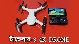 Traveler III 4K HD camera Drone Unboxing  Model  S19  Flying Video Test  Water Prices [upl. by Yrek235]