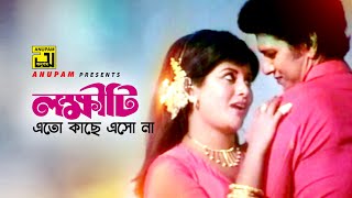 Lokkhiti Eto Kache  লক্ষ্মীটি এত কাছে এসো না  HD  Babita amp Alamgir  Sabina amp Andrew  Awaz [upl. by Ainimre]