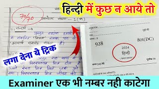 Hindi पेपर कैसे पास करें how to pass Hindi board paper how to pass Hindi board exam हिन्दी [upl. by Lozar]