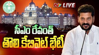 సీఎం రేవంత్ తొలి కేబినెట్ భేటీ LIVE  CM Revanth Reddy Cabinet First Meeting Live Updates  Ntv [upl. by Annal]