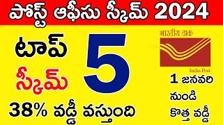 Post Office Top 5 Scheme 2024  Post Office Scheme 2024  Post Office New Scheme 2024 [upl. by Haneen]