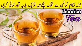 Mulethi ka Kehwa  Malathi ke fayde  Cold and Cough Remedy ملٹھی کا قہوہ بنانے کا طریقہ [upl. by Enelrac]