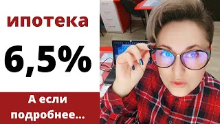 Ипотека 6 процентов условия 2020 Сбербанк  ВТБ  Газпромбанк  Россельхозбанк  ставка [upl. by Annoif]