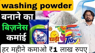 सर्फ बनानें की मशीन  DETERGENT POWDER MAKING MACHINE  WASHING POWDER BUSINESS  ASV ENGINEERING [upl. by Ahsiam]