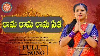 RAMA RAMA SEETHA RAMA SONG 2022 NEW FOLK SONG BHARGAVIPRASAD MMFOLKSONGS [upl. by Talbot591]