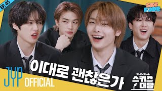 2024 스키즈 대담 2024 SKZ Conference 1｜SKZ CODE Ep45 [upl. by Leschen]